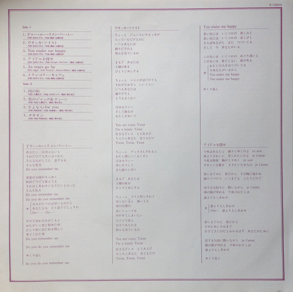 Yuki Okazaki - Do You Remember Me = ドゥー・ユー・リメンバー・ミー (Vinyl, LP, Album, Promo) Near Mint (NM or M-) / Very Good (VG)