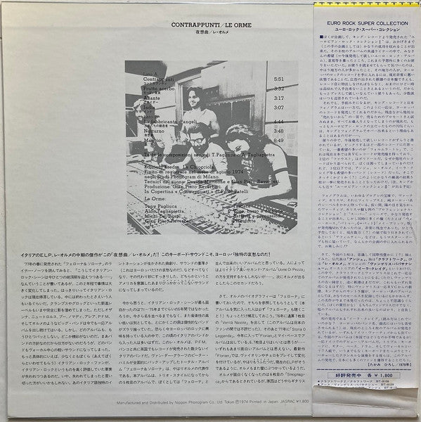 Le Orme - Contrappunti (Vinyl, LP, Album, Reissue) Very Good Plus (VG+) / Very Good (VG)