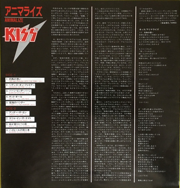 Kiss - Animalize (Vinyl, LP, Album, Stereo)