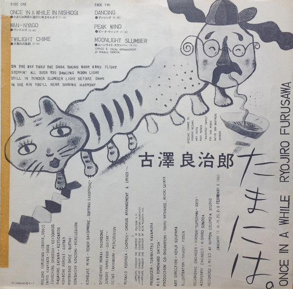 Ryojiro Furusawa - Tamaniwa. = Once In A While (Vinyl, LP, Album, Stereo) Very Good Plus (VG+) / Very Good (VG)