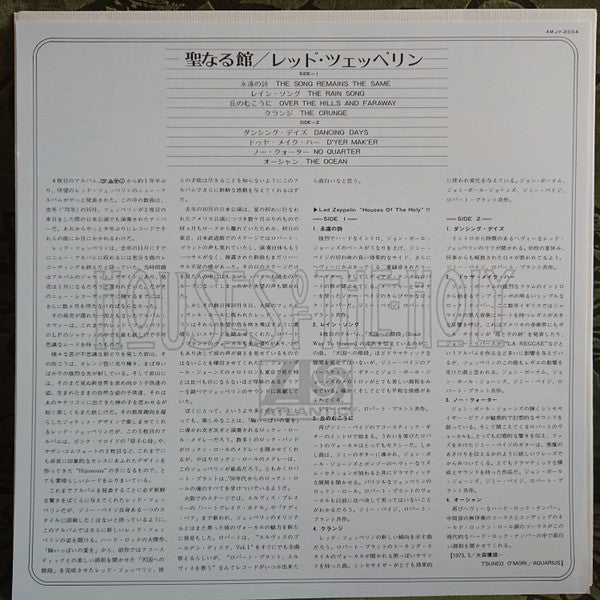 Led Zeppelin - Houses Of The Holy = 聖なる館 (Vinyl, LP, Album, Limited Edition, Reissue, Stereo) Very Good Plus (VG+) / Near Mint (NM or M-)