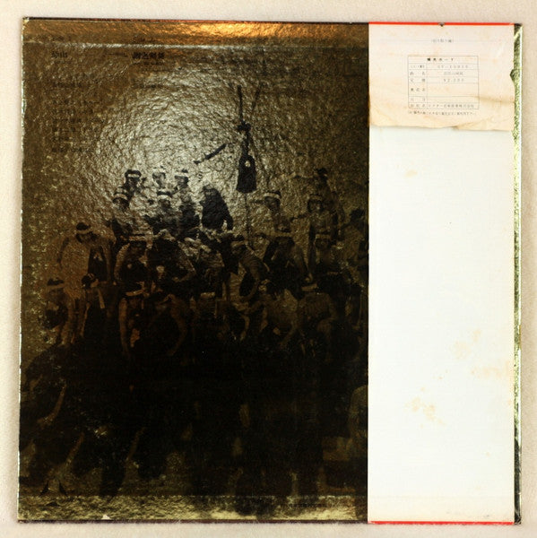 Geinoh Yamashirogumi - Osorezan / Copper Sword Dance (Vinyl, LP, Album, Promo) Near Mint (NM or M-) / Very Good Plus (VG+)