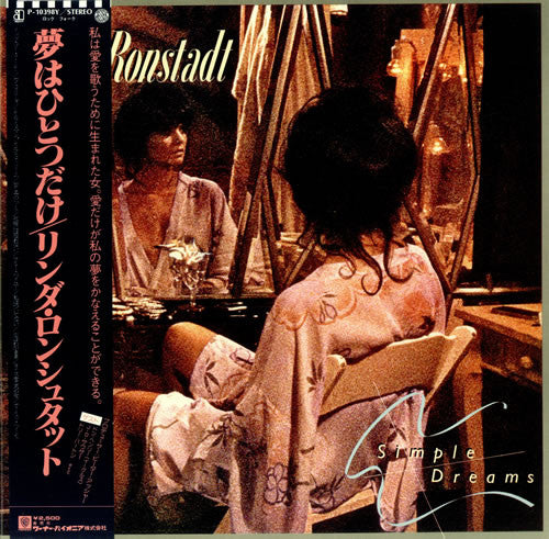 Linda Ronstadt - Simple Dreams (Vinyl, LP, Album)