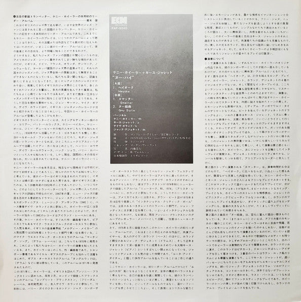 Kenny Wheeler - Gnu High = ヌー・ハイ (Vinyl, LP, Album)