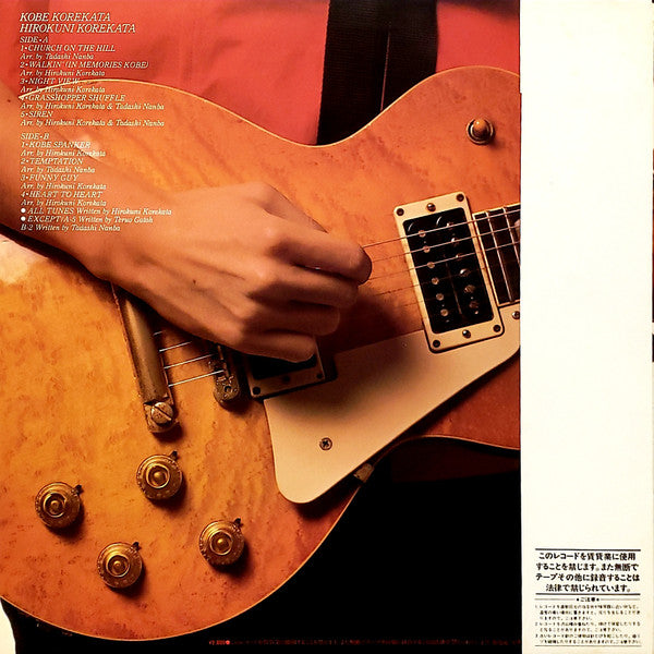 Hirokuni Korekata - Kobe Korekata (Vinyl, LP, Album) Very Good Plus (VG+) / Very Good Plus (VG+)