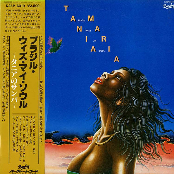 Tania Maria - Brazil With My Soul (Vinyl, LP, Album) Near Mint (NM or M-) / Very Good (VG)