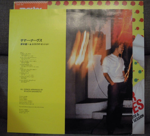 Ryuichi Sakamoto - Summer Nerves (Vinyl, LP, Album, Stereo) Very Good (VG) / Very Good (VG)