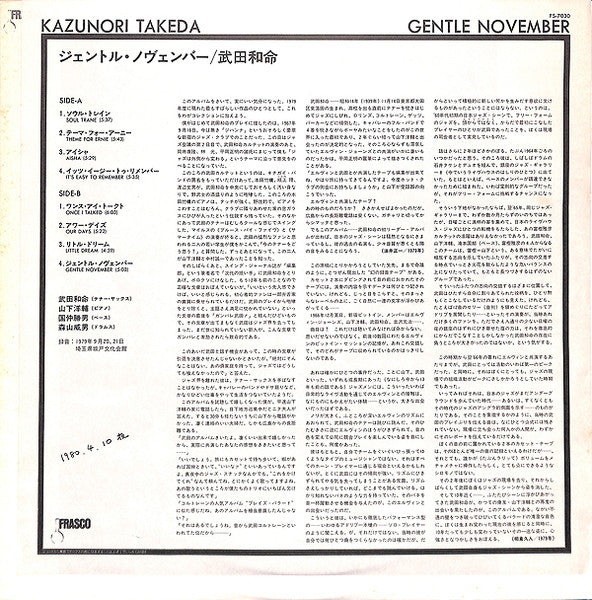 Kazunori Takeda - Gentle November (Vinyl, LP, Album, Stereo) Very Good Plus (VG+) / Very Good (VG)
