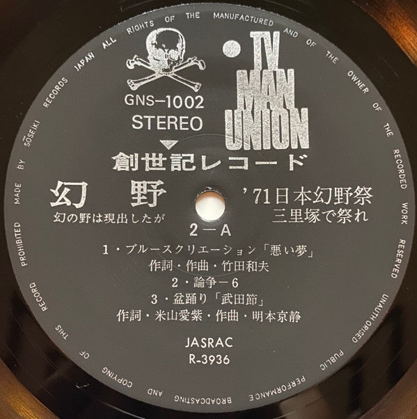 Various - 幻野　幻の野は現出したか '71日本幻野祭 三里塚で祭れ (2xVinyl, LP) Very Good Plus (VG+) / Very Good Plus (VG+)