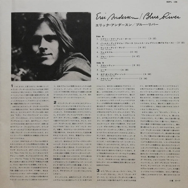 Eric Andersen (2) - Blue River (Vinyl, LP, Album) Very Good (VG) / Very Good (VG)