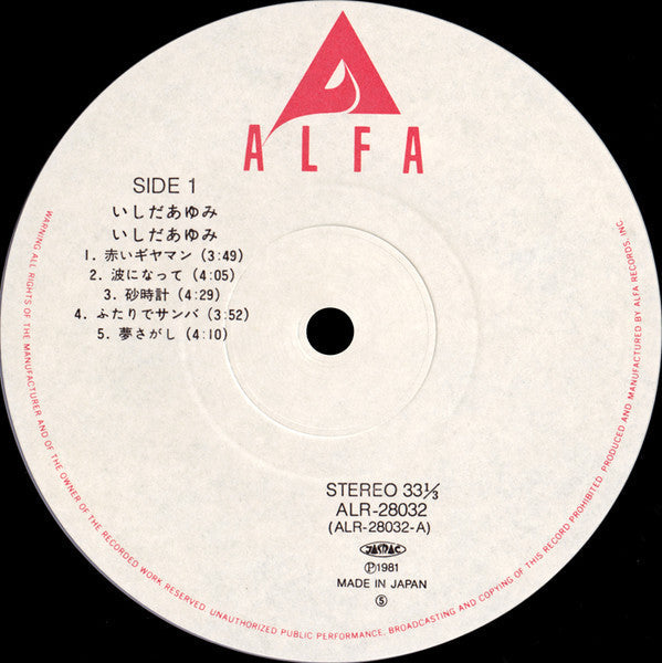 Ayumi Ishida - いしだあゆみ (Vinyl, LP, Album, Stereo) Very Good (VG) / Good Plus (G+)