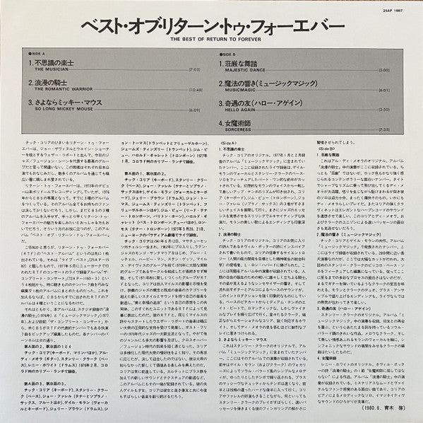 Return To Forever - The Best Of Return To Forever (Vinyl, LP, Compilation) Good Plus (G+) / Good (G)