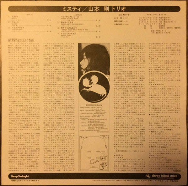 Tsuyoshi Yamamoto Trio - Misty (Vinyl, LP, Album, Reissue)