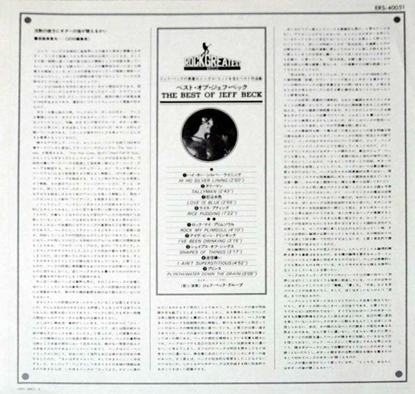 Jeff Beck - The Best Of Jeff Beck (Vinyl, LP, Compilation, Reissue)