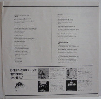 Jane - Between Heaven And Hell (Vinyl, LP) Very Good Plus (VG+) / Near Mint (NM or M-)