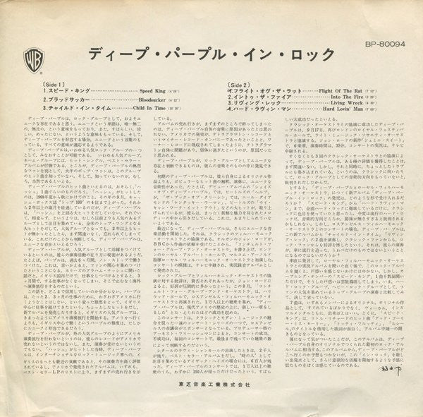 Deep Purple - In Rock (Vinyl, LP, Album, Stereo)