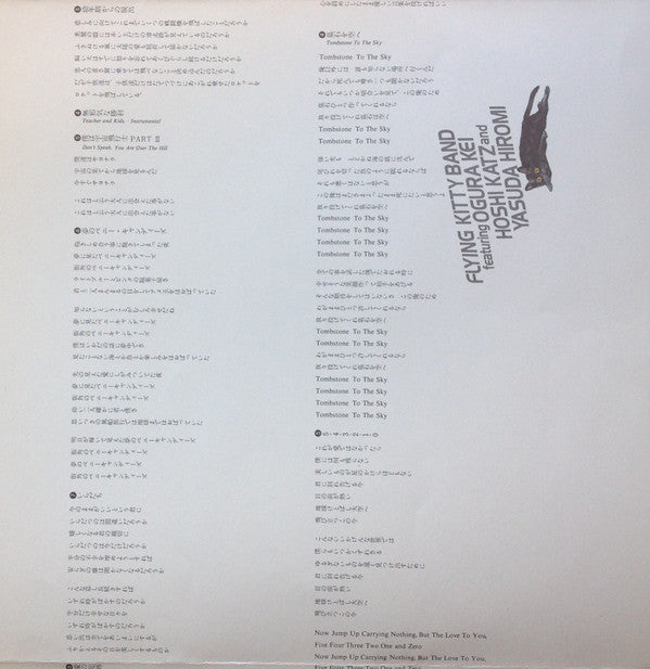 Flying Kitty Band - 5･4･3･2･1･0 (Vinyl, LP, Album)