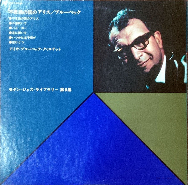 The Dave Brubeck Quartet - Alice In Wonderland (Vinyl, LP, Album, S...