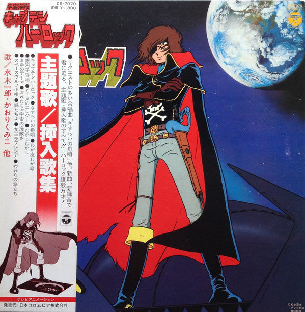 Various - Space Pirate Captain Harlock (Vinyl, LP, Stereo) Very Good Plus (VG+) / Very Good Plus (VG+)