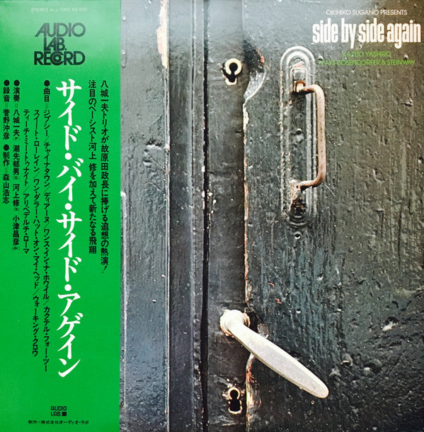 Kazuo Yashiro - Side By Side Again (Kazuo Yashiro Plays Bosendorfer & Steinway) (Vinyl, LP, Album, Stereo) Very Good Plus (VG+) / Very Good (VG)