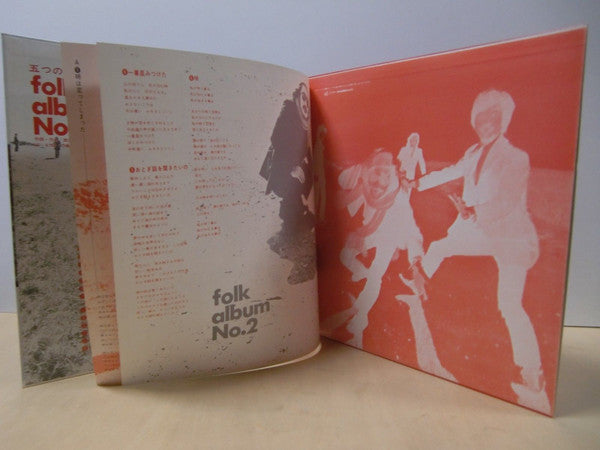 五つの赤い風船 - フォーク・アルバム [第2集] (Vinyl, LP, Compilation, Reissue) Very Good Plus (VG+) / Very Good Plus (VG+)