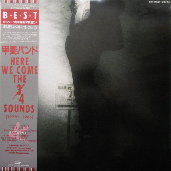 Kai Band - Here We Come The 4 Sounds (Vinyl, LP, Compilation, Stereo)