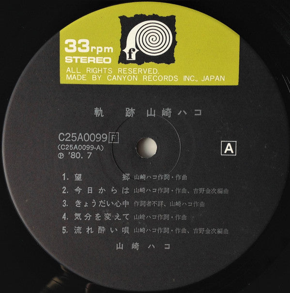 Hako Yamasaki - Kiseki (Vinyl, LP, Compilation, Stereo) Very Good Plus (VG+) / Very Good (VG)
