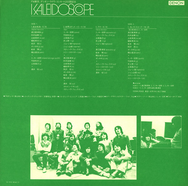 Mickie Yoshino - Kaleidoscope = カレイドスコープ  (Vinyl, LP, Album) Very Good (VG) / Very Good (VG)