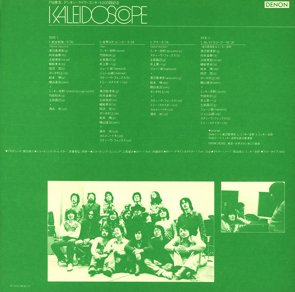 Mickie Yoshino - Kaleidoscope = カレイドスコープ  (Vinyl, LP, Album) Very Good Plus (VG+) / Very Good Plus (VG+)