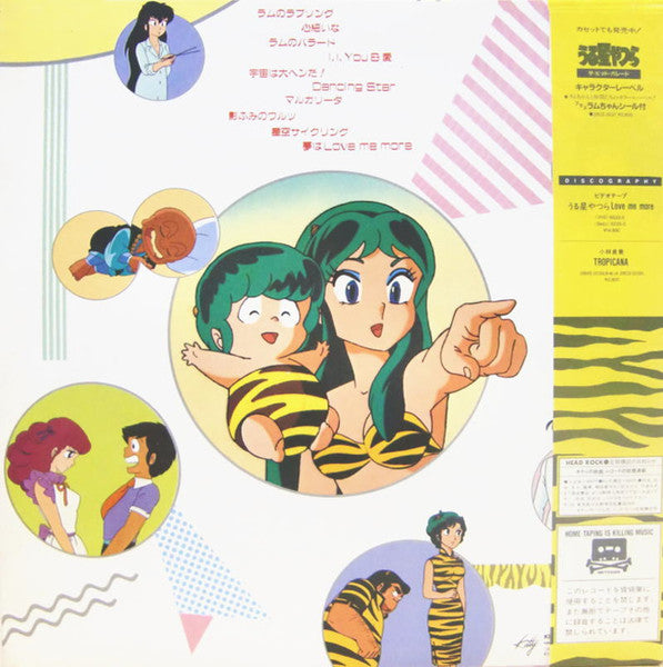 Various - うる星やつら ザ・ヒット・パレード  (Urusei Yatsura The Hit Parade) (Vinyl...
