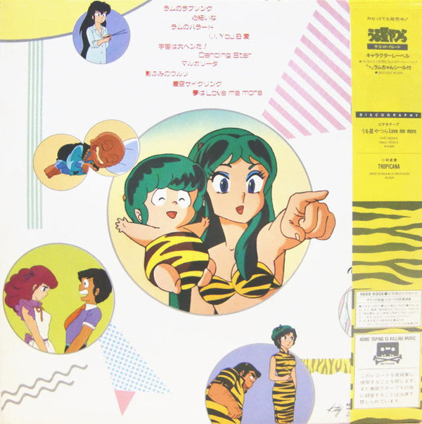 Various - うる星やつら ザ・ヒット・パレード (Vinyl, LP, Picture Disc, Compilation) Very Good (VG) / Very Good (VG)