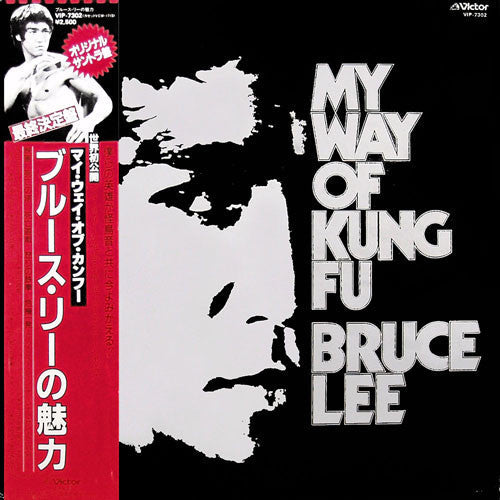 Various - Bruce Lee My Way Of Kung Fu (Vinyl, LP, Compilation, Reis...