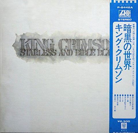 King Crimson - Starless And Bible Black = 暗黒の世界 (Vinyl, LP, Album)
