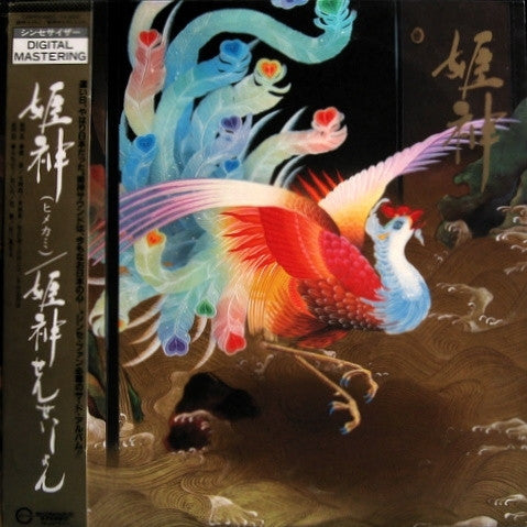 Himekami - Himekami (Vinyl, LP, Album) Very Good Plus (VG+) / Very Good Plus (VG+)