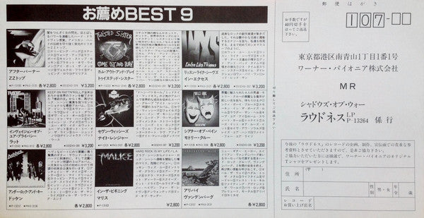 Loudness (5) - Shadows Of War = シャドウズ・オブ・ウォー (Vinyl, LP, Album, Ste...