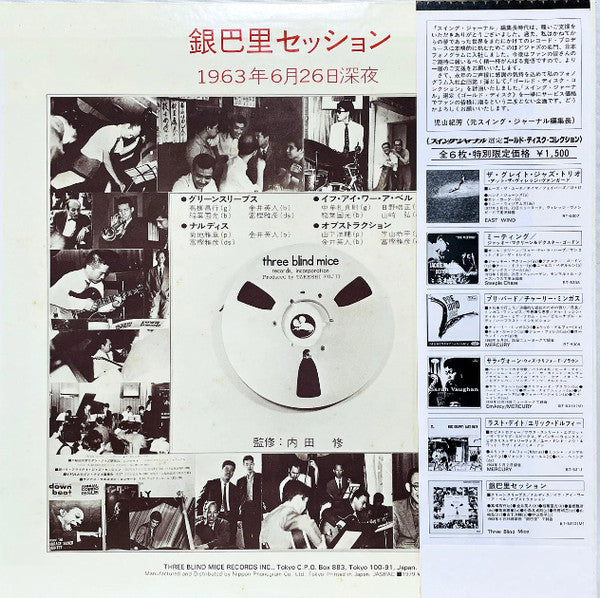 Various - Ginparis Session = 銀巴里セッション (Vinyl, LP, Album, Reissue, Mono) Very Good Plus (VG+) / Very Good Plus (VG+)