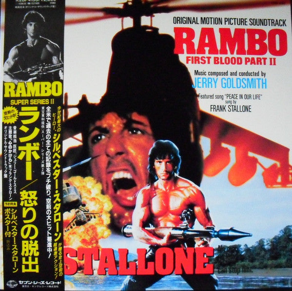 Jerry Goldsmith - Rambo: First Blood Part II - Original Motion Picture Soundtrack (Vinyl, LP, Album) Good Plus (G+) / Good Plus (G+)