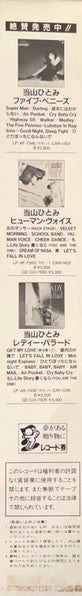 Hitomi "Penny" Tohyama - Hello Me (Vinyl, LP, Album, Stereo) Very Good Plus (VG+) / Very Good (VG)