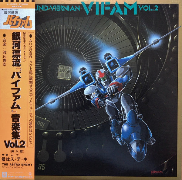 Toshiyuki Watanabe - Round-Vernian Vifam Vol.2 = 銀河漂流「バイファム」音楽集 Vol.2 (Vinyl, LP, Stereo) Near Mint (NM or M-) / Very Good (VG)