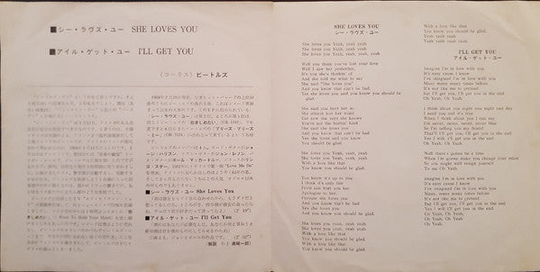 The Beatles - シー・ラヴズ・ユー = She Loves You (Vinyl, 7", 45 RPM, Single) Very Good (VG) / Good Plus (G+)