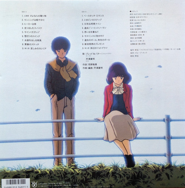 Hiroaki Serizawa - タッチ2 さよならの贈り物 (Vinyl, LP) Near Mint (NM or M-) / Good Plus (G+)