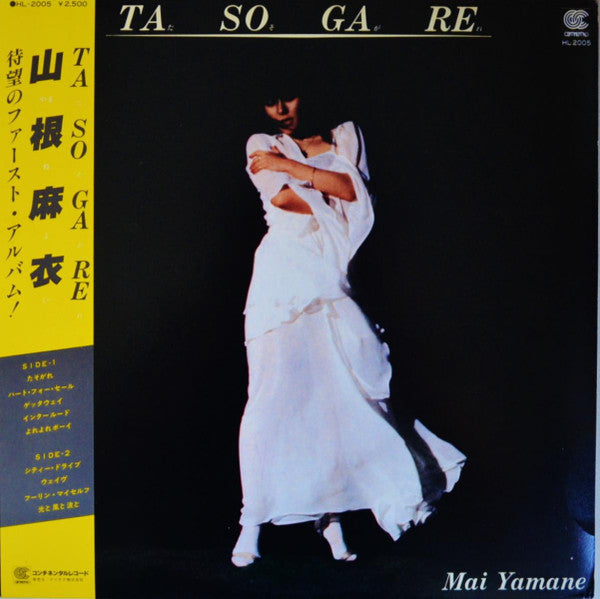 Mai Yamane - Tasogare = たそがれ (Vinyl, LP, Album)