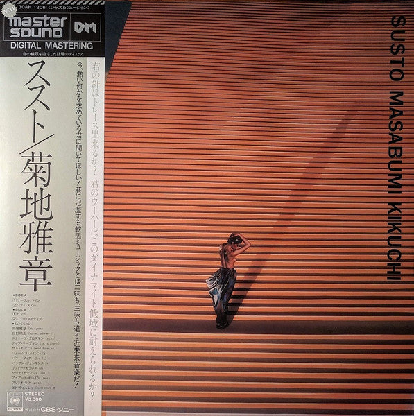 Masabumi Kikuchi - Susto = ススト (Vinyl, LP, Album, Stereo)