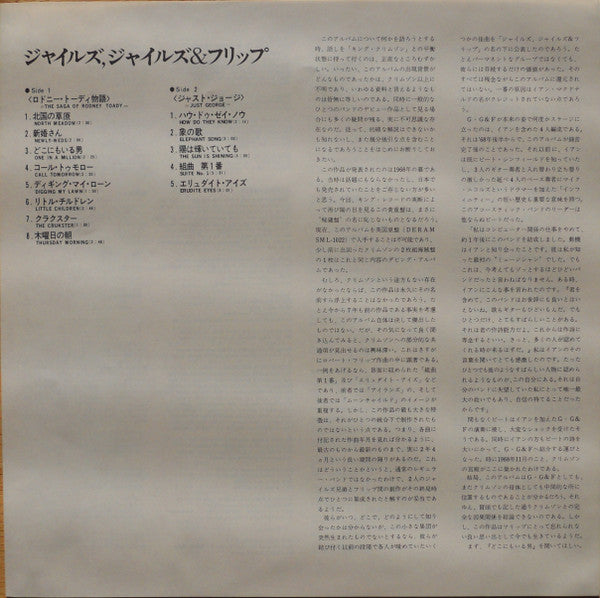 Giles, Giles And Fripp - The Cheerful Insanity Of Giles, Giles & Fripp (Vinyl, LP, Album, Reissue, Stereo) Very Good Plus (VG+) / Very Good Plus (VG+)