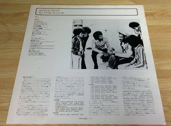 The Jackson 5 - New Soul Greatest Hits 14 (Vinyl, LP, Compilation) Good Plus (G+) / Good Plus (G+)
