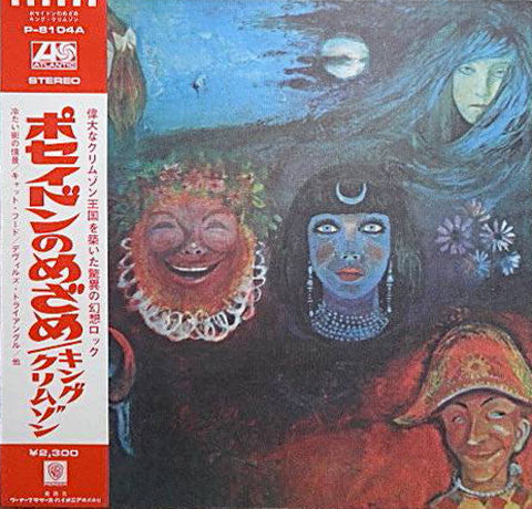 King Crimson - In The Wake Of Poseidon (Vinyl, LP, Album, Reissue)