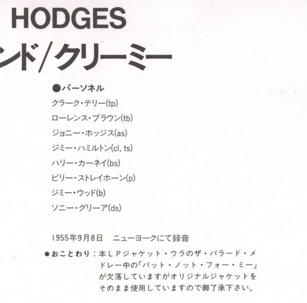 Johnny Hodges - Creamy (Vinyl, LP, Album, Limited Edition, Mono) Near Mint (NM or M-) / Very Good Plus (VG+)