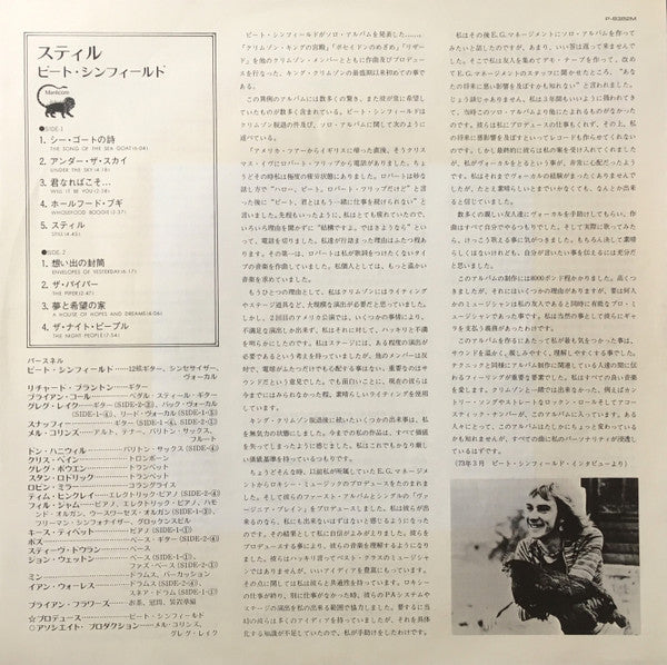 Peter Sinfield - Still (Vinyl, LP, Album)