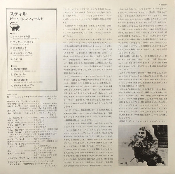 Peter Sinfield - Still (Vinyl, LP, Album) Very Good (VG) / Good (G)