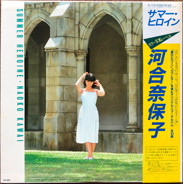 Naoko Kawai - Summer Heroine = サマー・ヒロイン (Vinyl, LP, Album, Stereo)